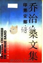 乔治·桑文集（1987 PDF版）