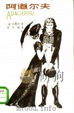 阿道尔夫（1985 PDF版）