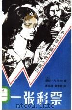一张彩票（1985 PDF版）