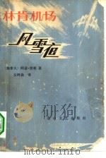 林肯机场风雪夜（1982 PDF版）