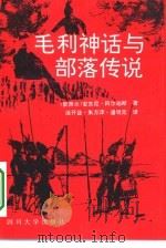 毛利神话与部落传说（1995 PDF版）