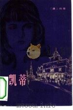 凯蒂  一个悉尼酒吧女郎（1981 PDF版）