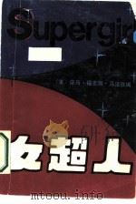 女超人（1986 PDF版）