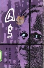 囚鸟（1986 PDF版）