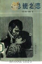 总统之恋（1986 PDF版）
