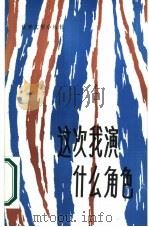 这次我演什么角色（1985 PDF版）