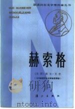 赫索格（1985 PDF版）
