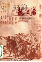 起义者（1979 PDF版）