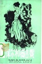 保尔和薇吉妮（1981 PDF版）