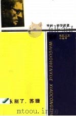 永别了，苏珊（1987 PDF版）