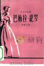 巴梅拉·纪罗（1958 PDF版）