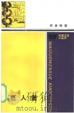 狂人堡  黑幕小说（1986 PDF版）