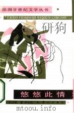 悠悠此情（1986 PDF版）