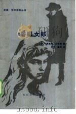 碧眼女郎（1986 PDF版）