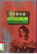 两个新嫁娘（1998 PDF版）