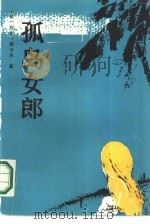 孤岛女郎（1986 PDF版）