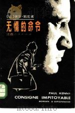无情的命令（1981 PDF版）