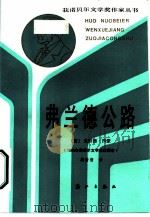 弗兰德公路（1987 PDF版）
