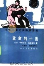 致命的一击（1986 PDF版）