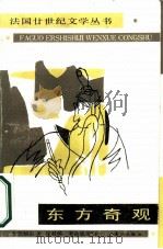 东方奇观·一弹解千愁（1986 PDF版）
