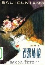 巴黎姑娘（1982 PDF版）