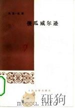 傻瓜威尔逊（1959 PDF版）