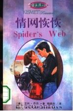 情网恢恢（1994 PDF版）