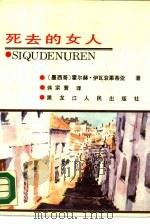 死去的女人  双罪记（1988 PDF版）
