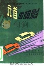 元首的阴影（1984 PDF版）