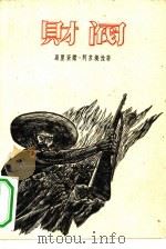 财阀（1960 PDF版）