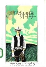 堂塞贡多·松布拉（1984 PDF版）