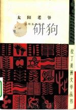 太阳老爷（1959 PDF版）