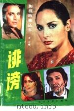 诽谤（1986 PDF版）
