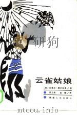云雀姑娘（1986 PDF版）