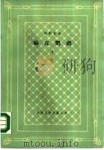 癞皮鹦鹉（1986 PDF版）