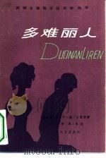 多难丽人（1984 PDF版）