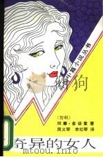 奇异的女人（1987 PDF版）