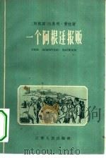 一个阿根廷报贩（1959 PDF版）