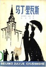 马丁·里瓦斯（1981 PDF版）