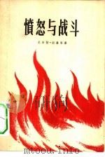 愤怒与战斗（1959 PDF版）