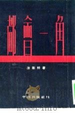 都会一角（1953 PDF版）