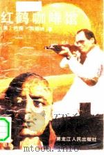 红鹤咖啡馆（1989 PDF版）