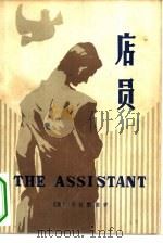 店员（1980 PDF版）