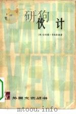 伙计（1980 PDF版）