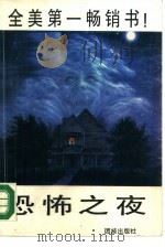 恐怖之夜（1988 PDF版）