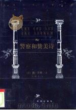 警察和赞美诗（1999 PDF版）