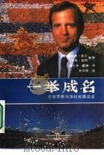 一举成名  尤伯罗斯与洛杉矶奥运会（1987 PDF版）