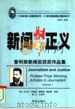 新闻与正义  普利策新闻奖获奖作品集  1917-1997（1998 PDF版）