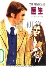 医生（1979 PDF版）