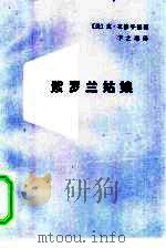 紫罗兰姑娘（1983 PDF版）